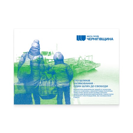 Картка «Міста Героїв. Чернігівщина. с. Семенівка»