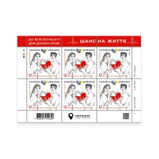 Sheet «To World Blood Donor Day. A chance for life»