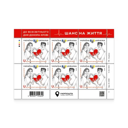 Sheet «To World Blood Donor Day. A chance for life»