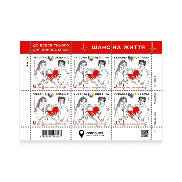 Sheet «To World Blood Donor Day. A chance for life»