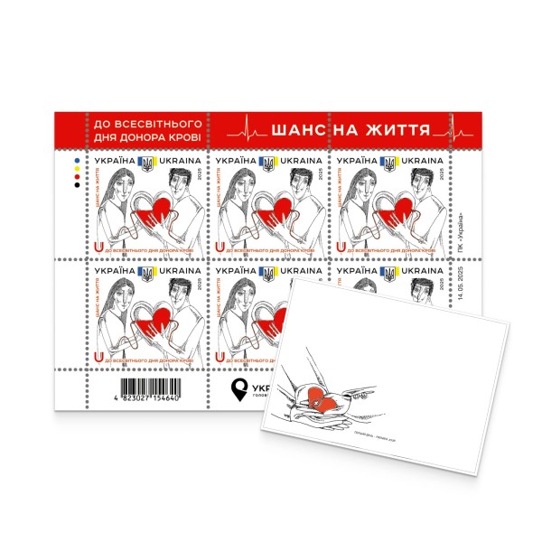 Postage set «To World Blood Donor Day. A chance for life»
