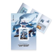 Буклет з марками «русскій воєнний флот - до дна!»