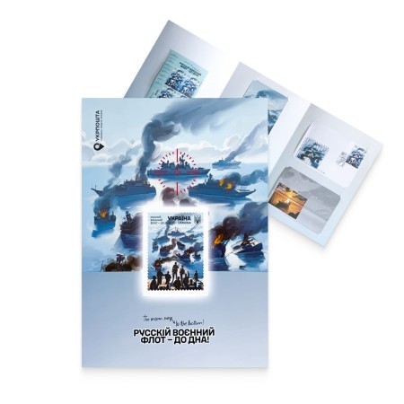 Буклет з марками «русскій воєнний флот - до дна!»