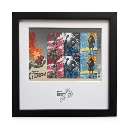 Рамка з марками «Країна Суперлюдей»