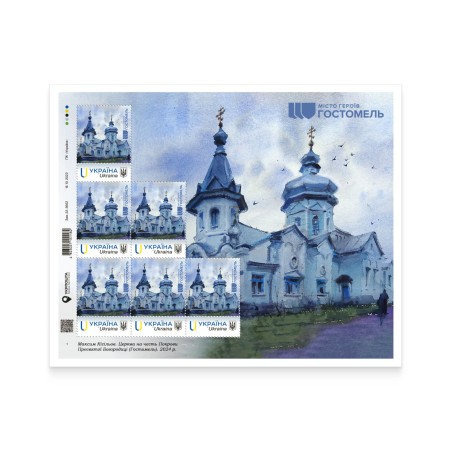 Stamp sheet «City of Heroes. Hostomel 2024» according the project «Personalized stamp»