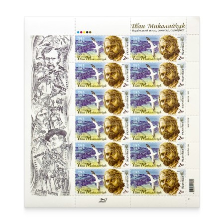 Аркуш «Іван Миколайчук. 1941-1987»