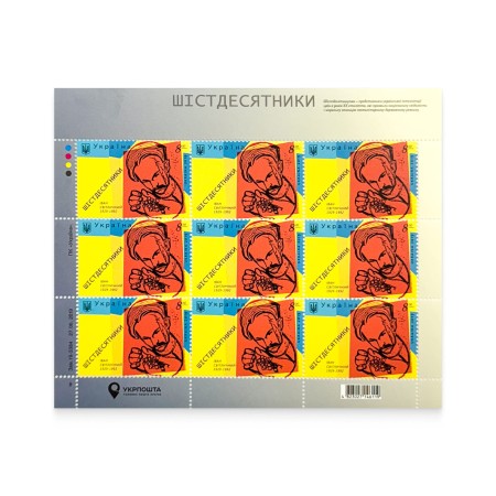 Stamp sheet «Sixties. Ivan Svitlichnyi. 1929-1992»