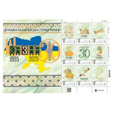 Аркуш з 9 марок «Державна казначейська служба України» за проєктом «Власна марка»
