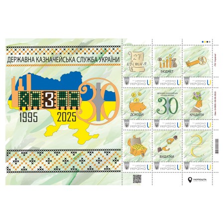 Аркуш з 9 марок «Державна казначейська служба України» за проєктом «Власна марка»