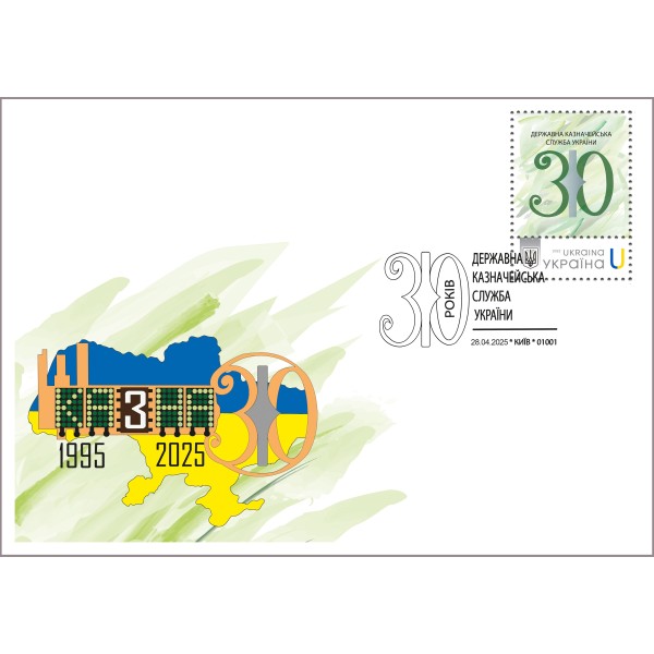 Envelope with special cancellation «State Treasury Service of Ukraine» 2025
