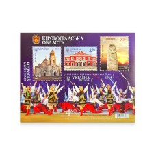 Блок марок «Краса і велич України. Кіровоградська область»