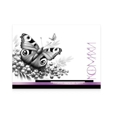 Картка «Сонцевик павиче око»