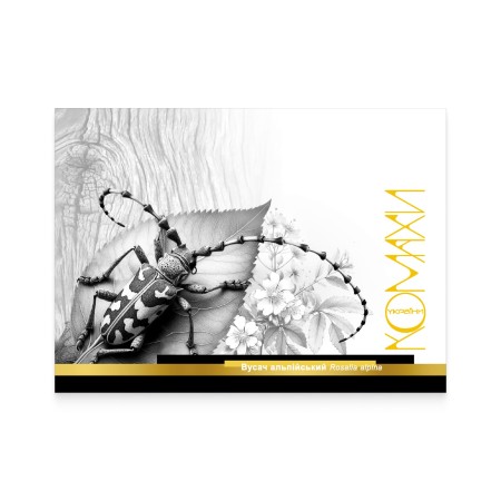 Картка «Вусач альпійський»