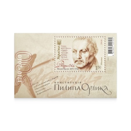 Блок «Конституція Пилипа Орлика»