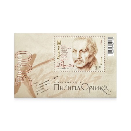 Block «Constitution of Pylyp Orlyk»