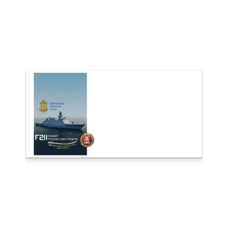 Конверт «Військово-морські сили. Корвет F211 "Гетьман Іван Мазепа"» за проєктом «Власна марка» DL