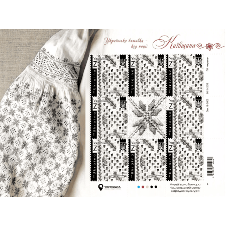 Аркуш «Сорочка (фрагмент). Київщина»