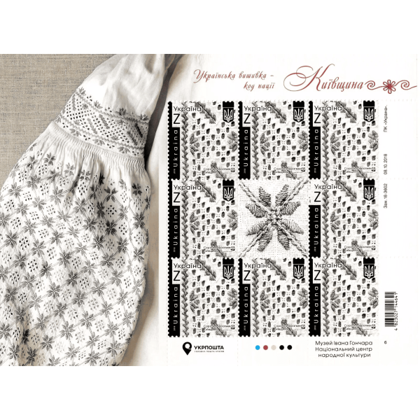 Sheet «Shirt (fragment). Kyiv region»