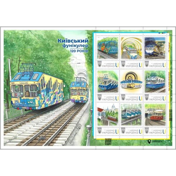 Аркуш з 9 марок «Київський фунікулер. 120 років» за проєктом «Власна марка»