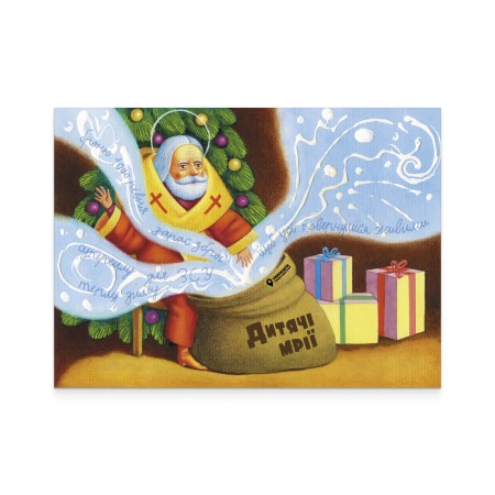 Картка «Дитячі мрії»