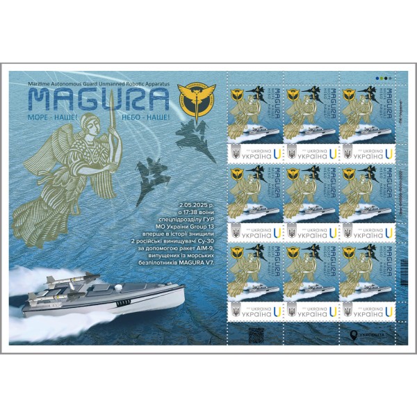 Аркуш з 9 марок «MAGURA. Море – наше! Небо – наше!» за проєктом «Власна марка»