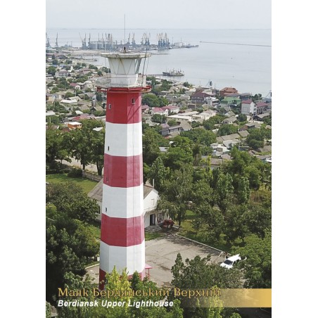 Card «Berdyansk Upper Lighthouse»