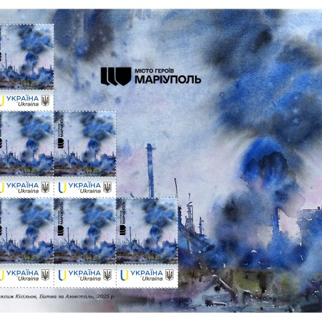 Аркуш з 6 марок «Місто Героїв. Маріуполь» за проєктом «Власна марка»