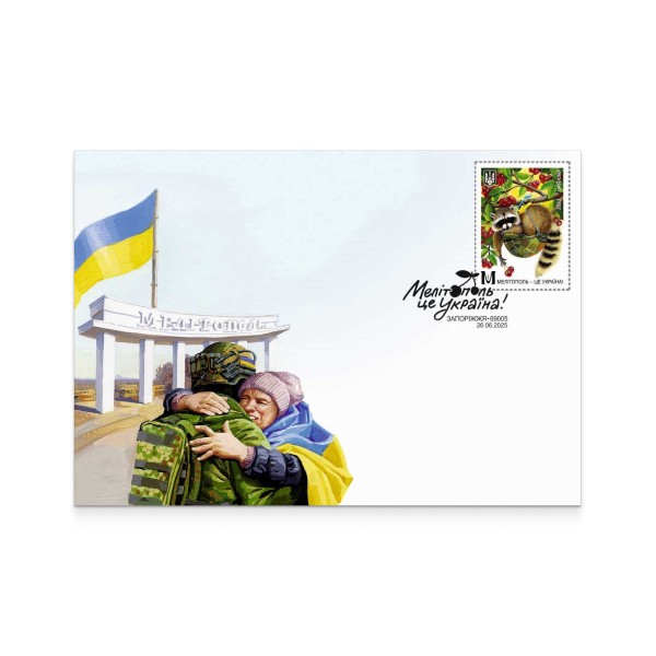 Envelope «Melitopol is Ukraine!» with special cancellation «Zaporizhzhia»