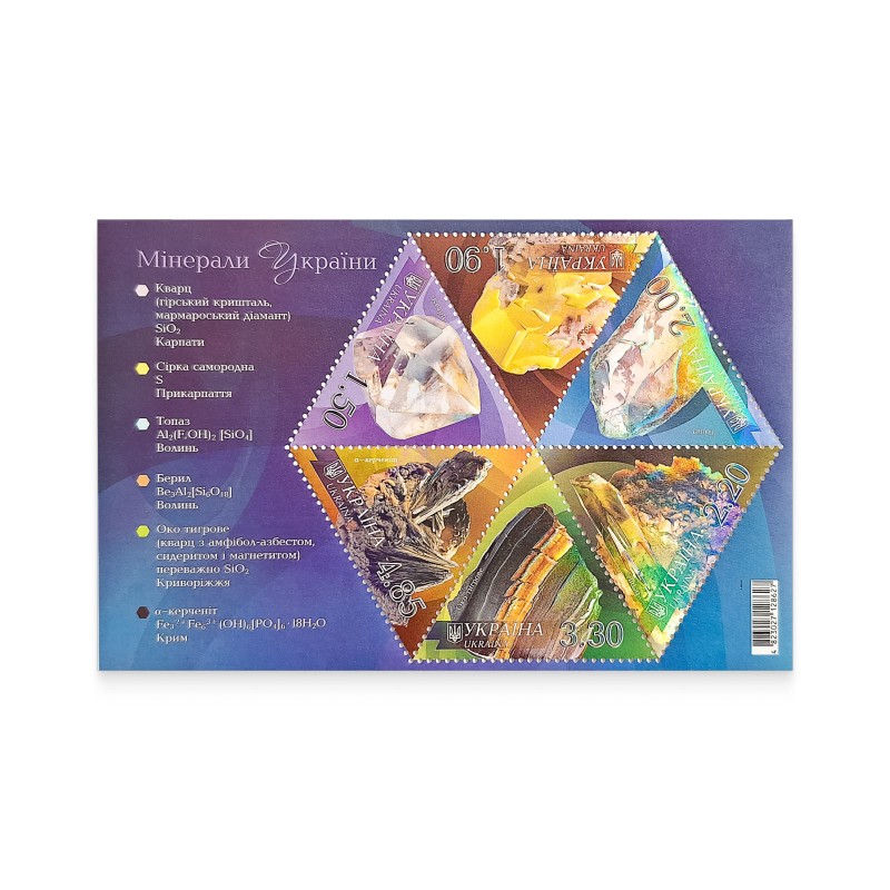Блок «Мінерали України» 2009
