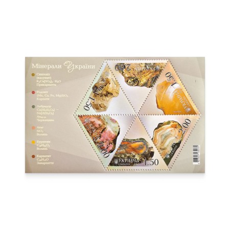 Блок «Мінерали України» 2010