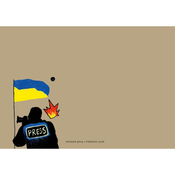 Конверт «Перший день. Героїчні професії. Місія: Правда»