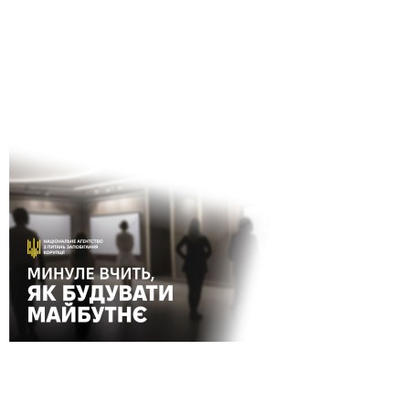 Конверт «Національне агентство з питань запобігання корупції» за проєктом «Власна марка»