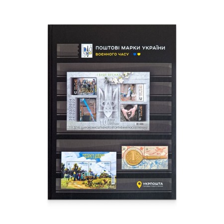The exclusive stamp album (stockbook) 2024