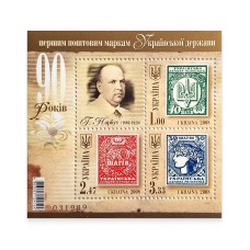 Block «H. Narbut. 90 years of the first postage stamps of Ukraine»