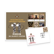 Набір поштовий «Національна гвардія України» за проєктом «Власна марка»
