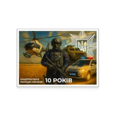Картка «Національна поліція України. 10 років» за проєктом «Власна марка»