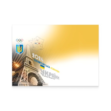 Конверт «Перший день. Олімпійська команда України 2024»