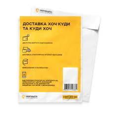 Polyethylene package with valve (400x580mm) Ukrposhta