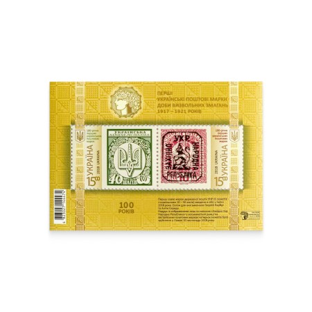Block «The first Ukrainian postage stamps of the era of the liberation struggles of 1917-1921»