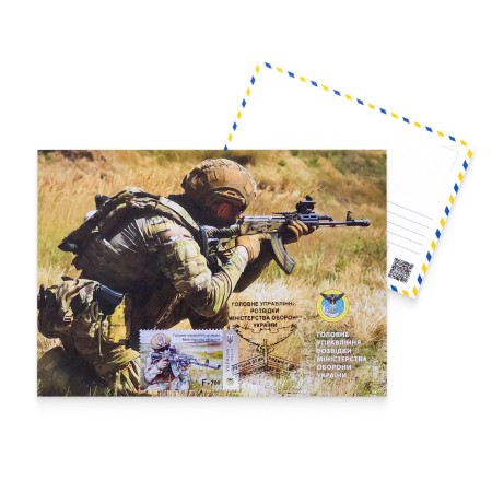 Картмаксимум «Головне управління розвідки Міністерства оборони України»