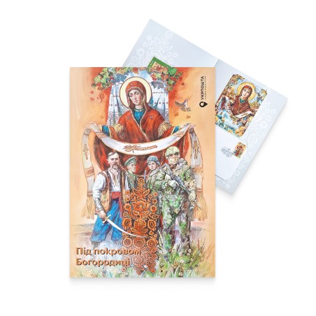 Буклет з марками «Під покровом Богородиці»
