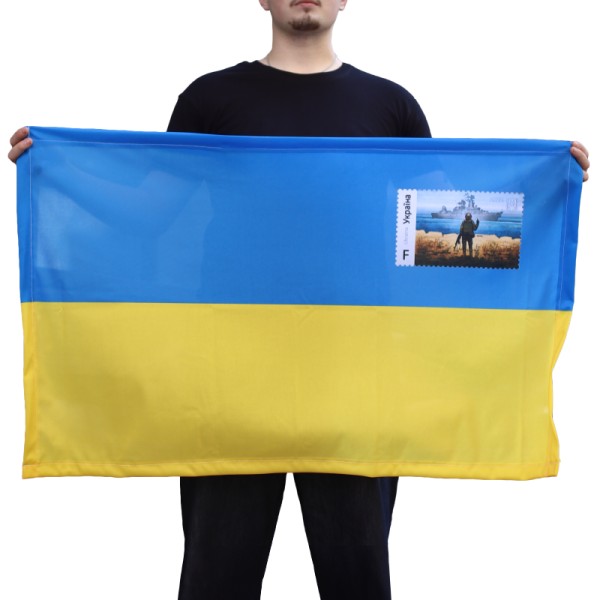 Прапор України з маркою «русскій воєнний корабль, іДі…!»