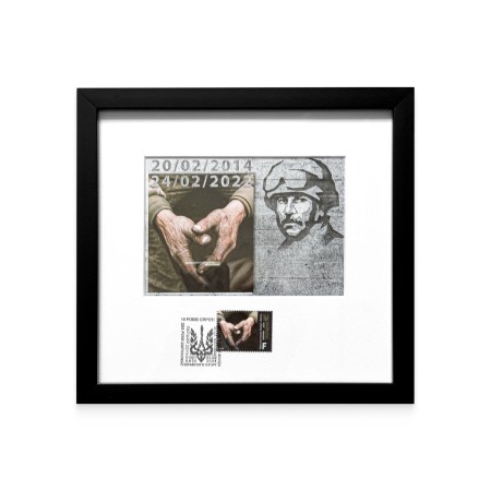 Рамка з марками «І буде весна! Руки піхотинця»