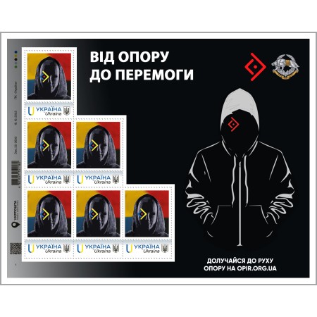 Аркуш з 6 марок «Рух опору» за проєктом «Власна марка»