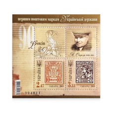 Block «A. Sereda. 90 years of the first postage stamps of Ukraine»