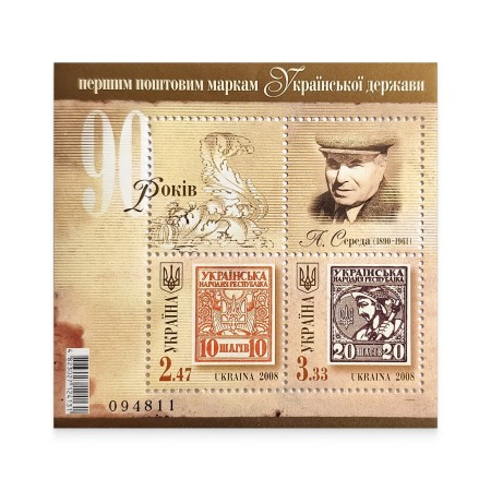 Блок «А. Середа. 90 років першим поштовим маркам України»