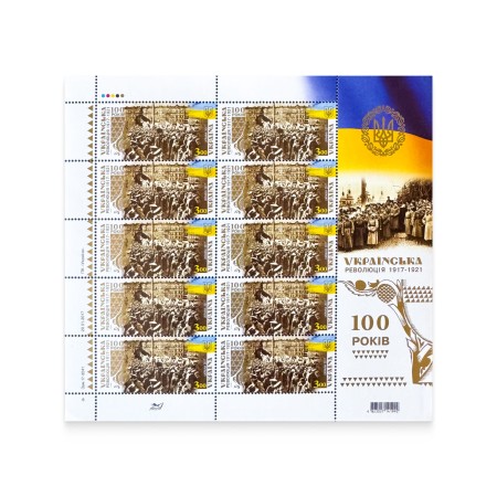Аркуш «Українська революція 1917-1921. 100 років»