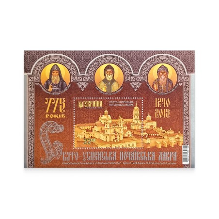 Block «Holy Dormition Pochaiv Lavra. 775 years old»