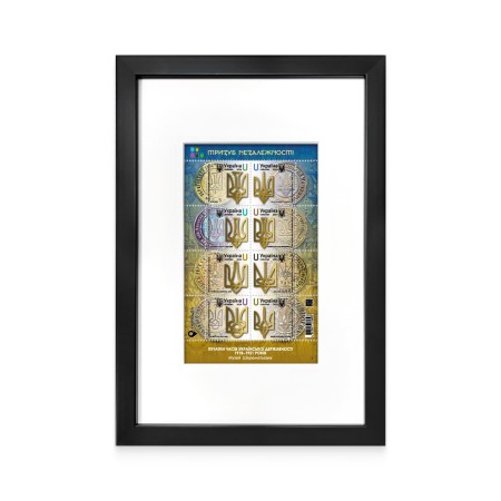 Рамка з марками «Тризуб Незалежності»