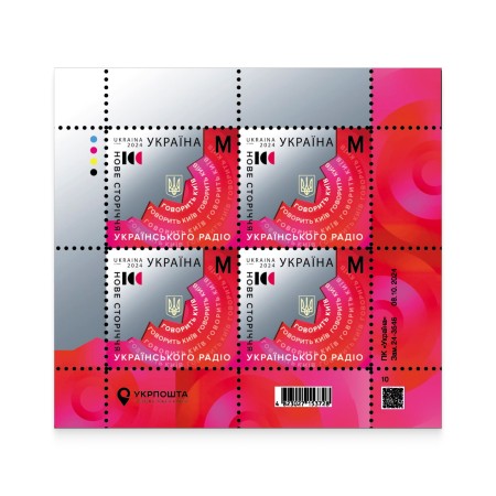 Аркуш «Нове сторіччя Українського Радіо»